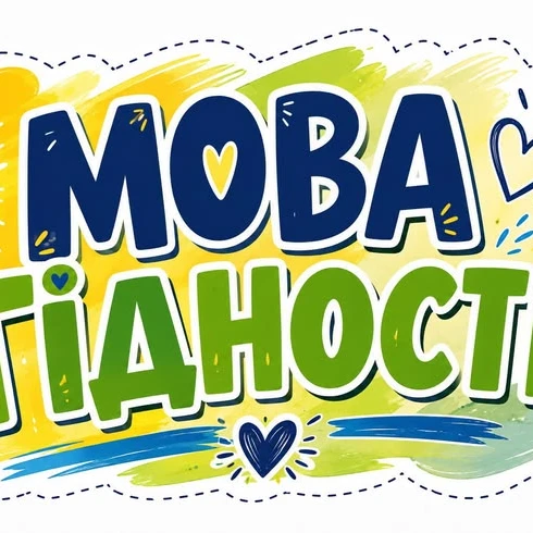 Ілюстрації Виховна робота Всі класи - зображення Skoln