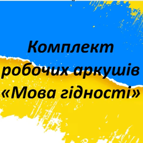 Робочий аркуш Виховна робота 5 клас, 6 клас, 7 клас, 8 клас, 9 клас - зображення Skoln