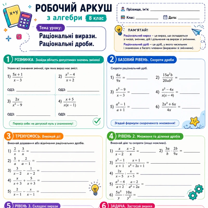 Робочий аркуш Алгебра 8 клас - зображення Skoln