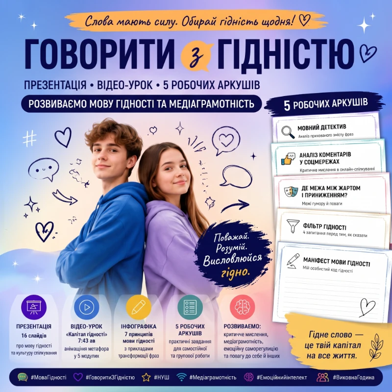 Комплект Виховна робота 5 клас, 6 клас, 7 клас, 8 клас, 9 клас, 10 клас, 11 клас, Старші класи - зображення Skoln
