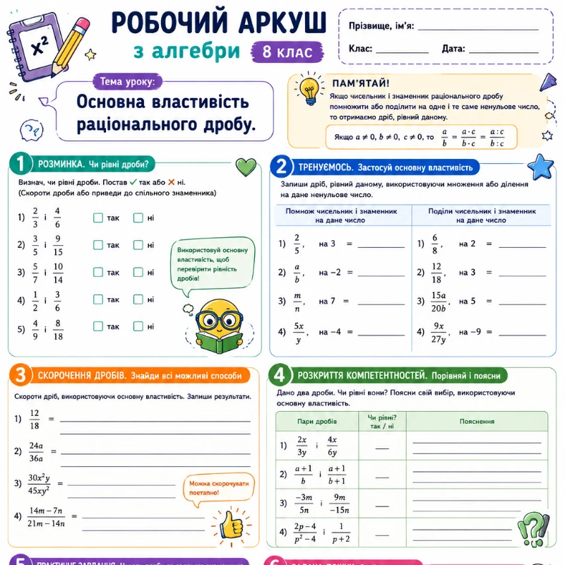 Робочий аркуш Алгебра 8 клас - зображення Skoln