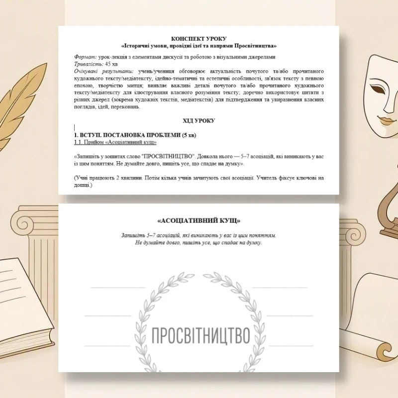 Конспект уроку Зарубіжна література 9 клас - зображення Skoln