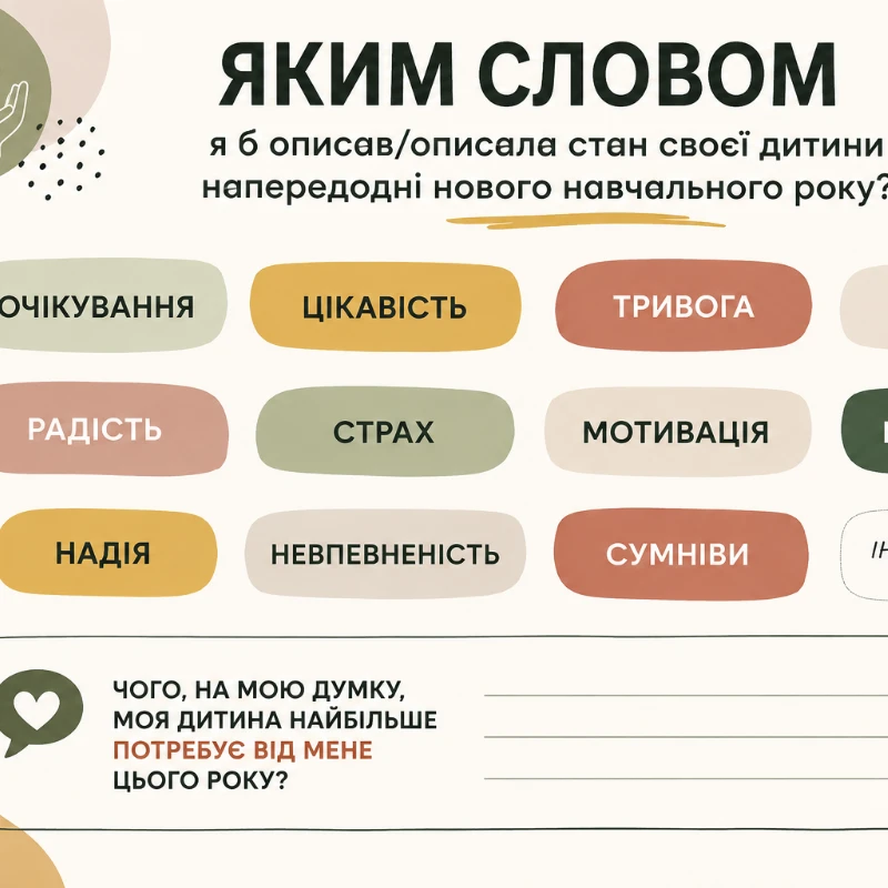 Комплект Виховна робота 3 клас, 4 клас, 5 клас, 6 клас, 7 клас, 8 клас, 9 клас, 10 клас, 11 клас - зображення Skoln