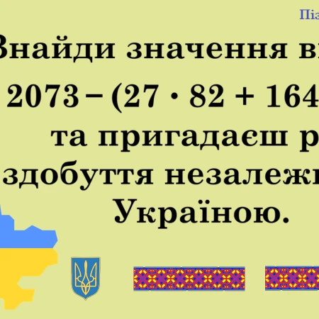 Презентація Математика 4 клас, 5 клас - зображення Skoln
