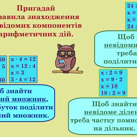 Презентація Математика 4 клас, 5 клас - зображення Skoln