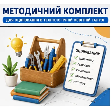 Комплект Технології 5 клас, 6 клас, 7 клас, 8 клас, 9 клас - зображення Skoln
