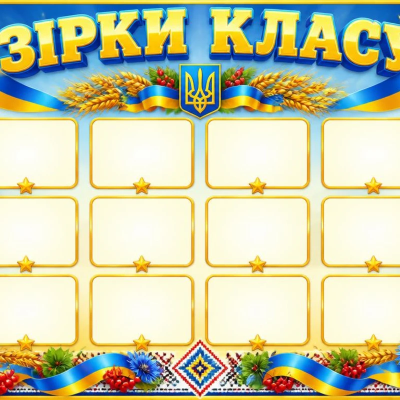 Комплект Виховна робота 1 клас, 2 клас, 3 клас, 4 клас, 5 клас, 6 клас, 7 клас, 8 клас, 9 клас, 10 клас, 11 клас, Всі класи, Молодші класи, Старші класи - зображення Skoln