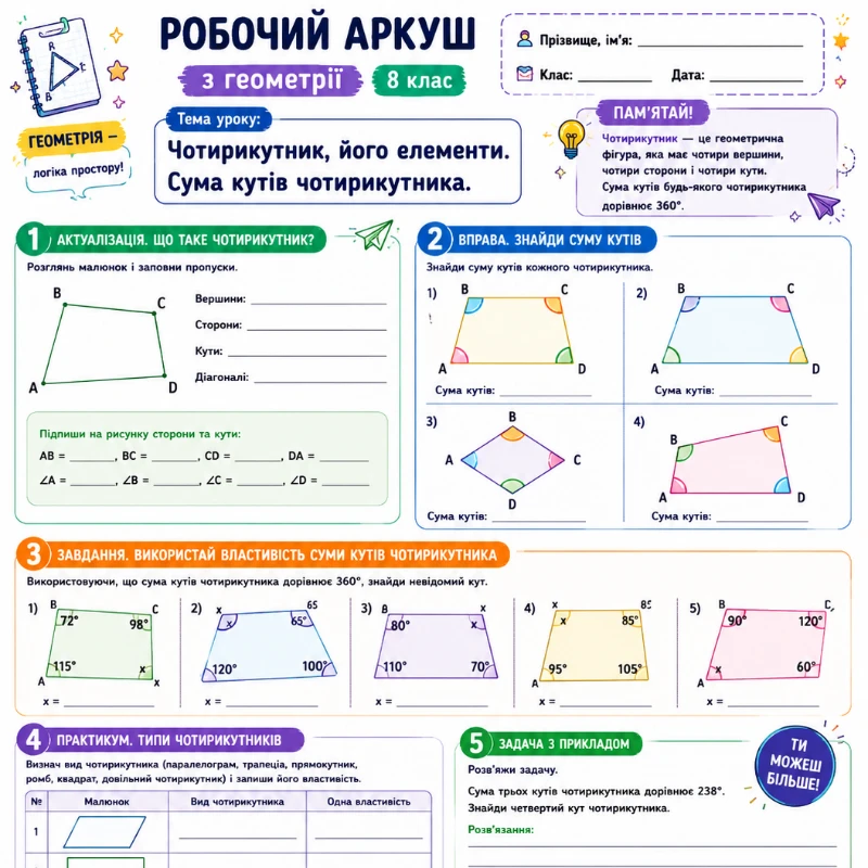 Робочий аркуш Геометрія 8 клас - зображення Skoln