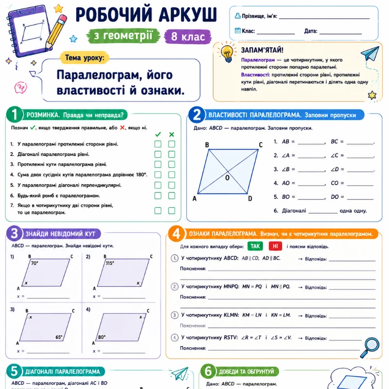 Робочий аркуш Геометрія 8 клас - зображення Skoln