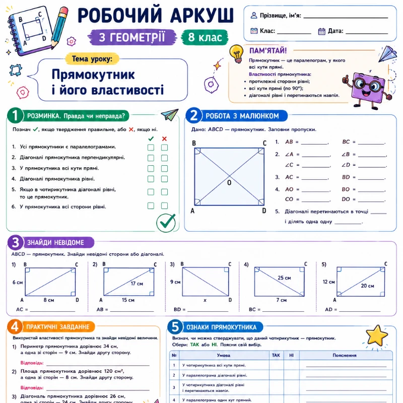 Робочий аркуш Геометрія 8 клас - зображення Skoln