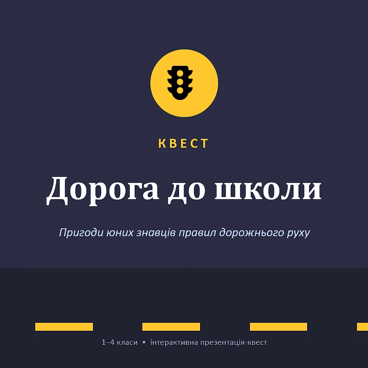 Презентація Виховна робота 1 клас, 2 клас, 3 клас, 4 клас, Дошкілля - зображення Skoln