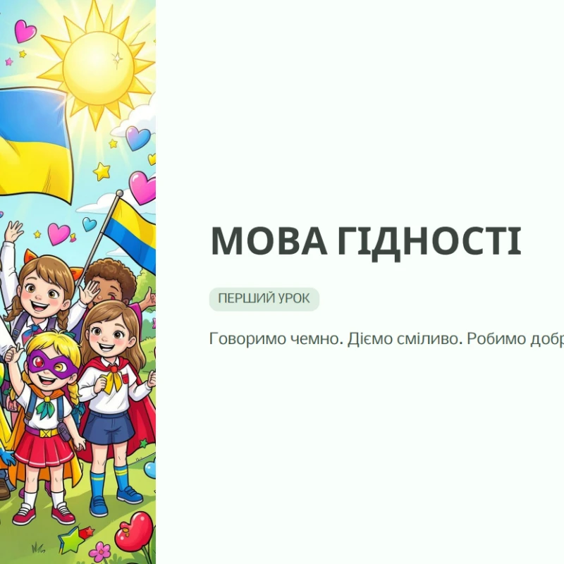 Презентація Виховна робота 1 клас, 2 клас, 3 клас, 4 клас - зображення Skoln