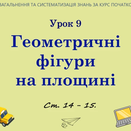 Презентація Математика 4 клас, 5 клас - зображення Skoln