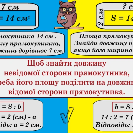 Презентація Математика 4 клас, 5 клас - зображення Skoln