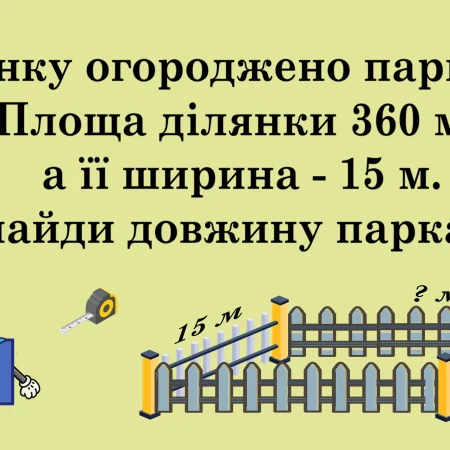 Презентація Математика 4 клас, 5 клас - зображення Skoln