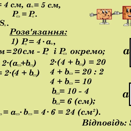 Презентація Математика 4 клас, 5 клас - зображення Skoln