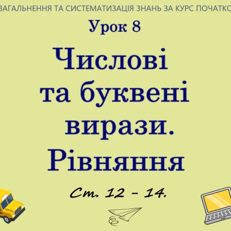 Презентація Математика 4 клас, 5 клас - зображення Skoln