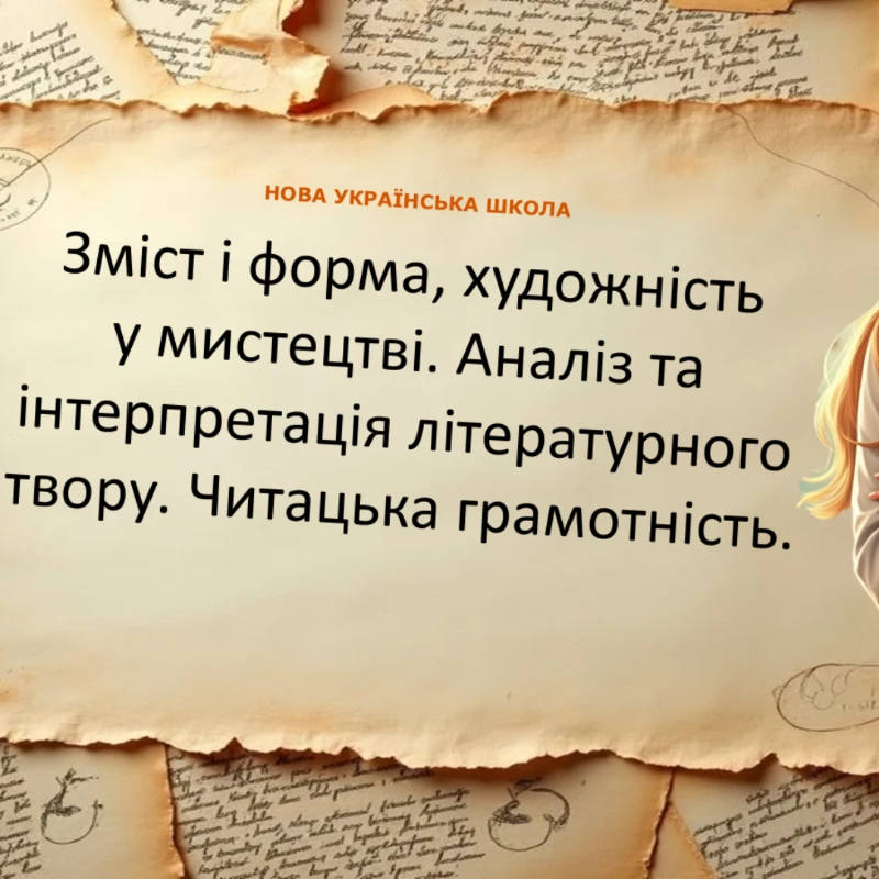 Матеріали до уроку Українська література 9 клас - зображення Skoln