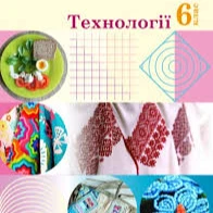 КТП Технології 6 клас - зображення Skoln