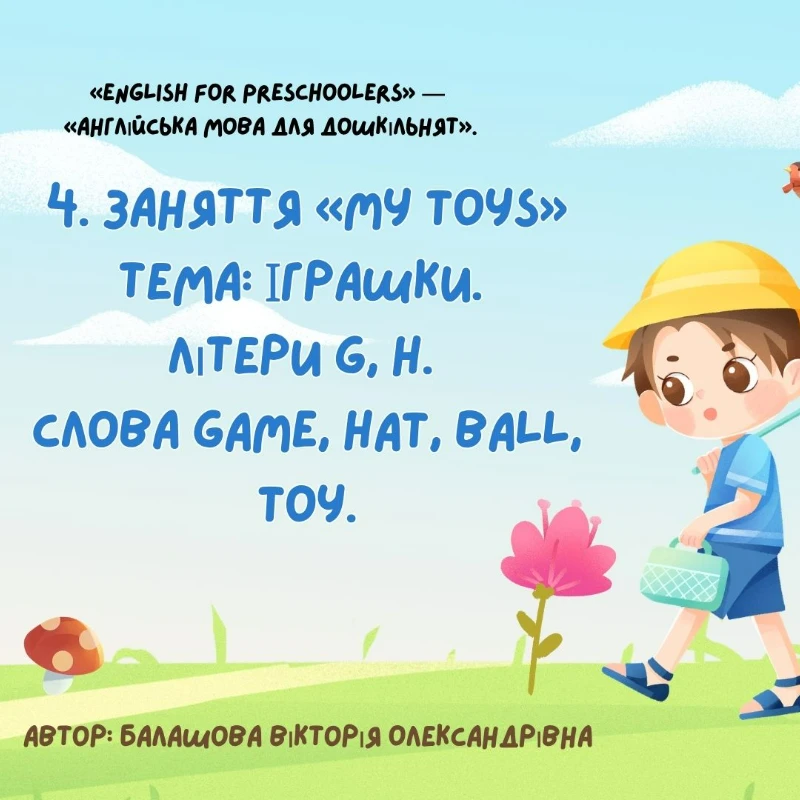 Презентація Англійська Мова 1 клас, Дошкілля, Молодші класи - зображення Skoln