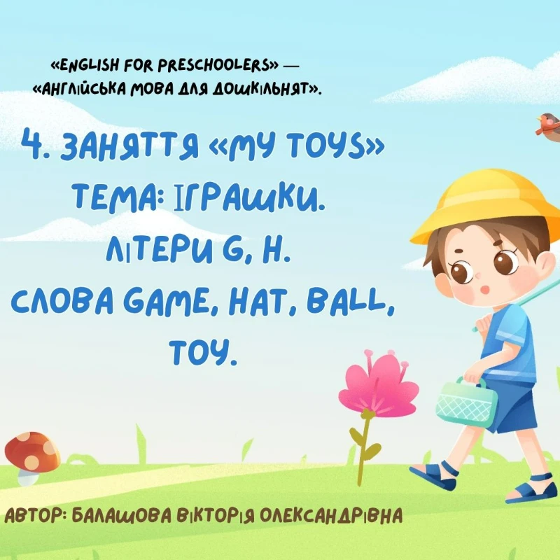 Презентація Англійська Мова 1 клас, Дошкілля, Молодші класи - зображення Skoln