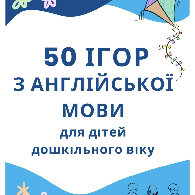 Дидактична гра Англійська Мова 1 клас, 2 клас, 3 клас, 4 клас, 5 клас, 6 клас, 7 клас, 8 клас, 9 клас, 10 клас, 11 клас, Всі класи, Дошкілля, Молодші класи, Старші класи - зображення Skoln