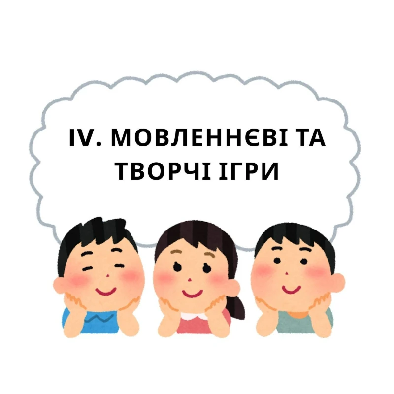 Дидактична гра Англійська Мова 1 клас, 2 клас, 3 клас, 4 клас, 5 клас, 6 клас, 7 клас, 8 клас, 9 клас, 10 клас, 11 клас, Всі класи, Дошкілля, Молодші класи, Старші класи - зображення Skoln