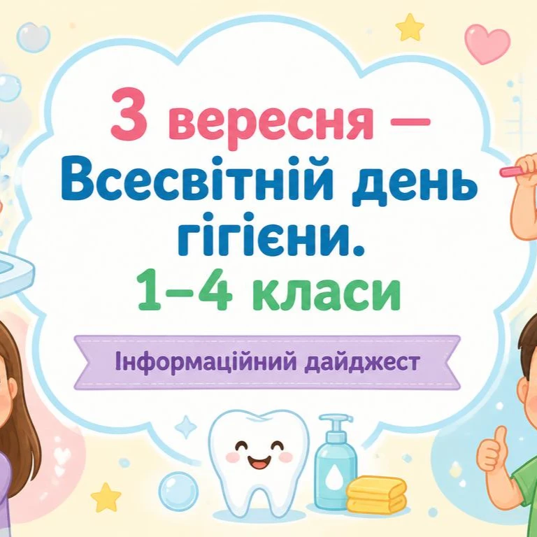 Комплект Виховна робота 1 клас, 2 клас, 3 клас, 4 клас - зображення Skoln