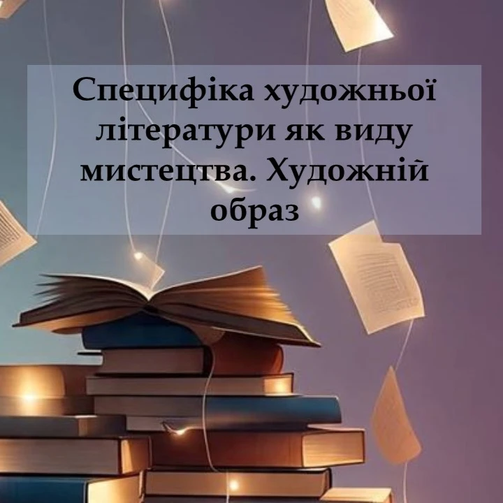Презентація Зарубіжна література 6 клас - зображення Skoln