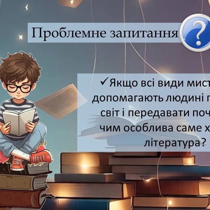 Презентація Зарубіжна література 6 клас - зображення Skoln