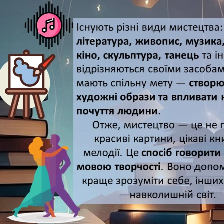 Презентація Зарубіжна література 6 клас - зображення Skoln