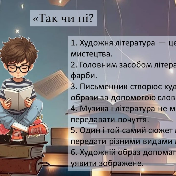Презентація Зарубіжна література 6 клас - зображення Skoln