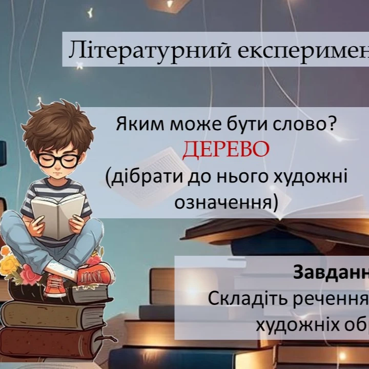 Презентація Зарубіжна література 6 клас - зображення Skoln