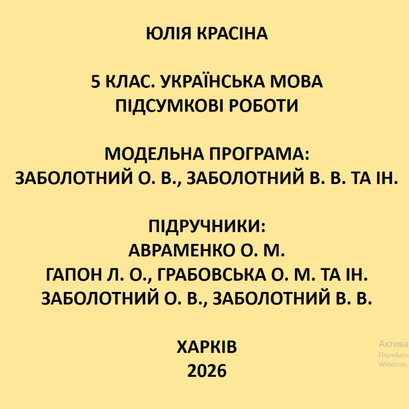 Контрольна робота Українська мова 5 клас - зображення Skoln