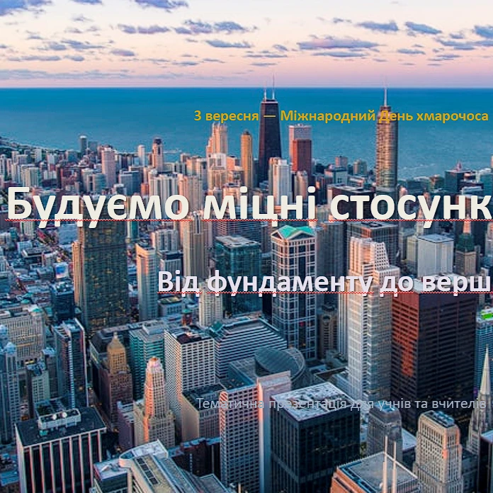 Презентація Виховна робота 4 клас, 5 клас, 6 клас, 7 клас, 8 клас, 9 клас, 10 клас, 11 клас - зображення Skoln