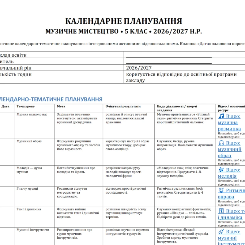 КТП Мистецтво 5 клас - зображення Skoln