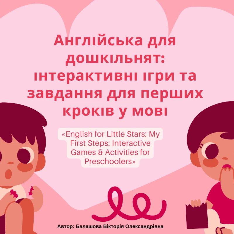 Дидактична гра Англійська Мова 1 клас, 2 клас, 3 клас, 4 клас, 5 клас, 6 клас, 7 клас, 8 клас, 9 клас, 10 клас, 11 клас, Всі класи, Дошкілля, Молодші класи, Старші класи - зображення Skoln