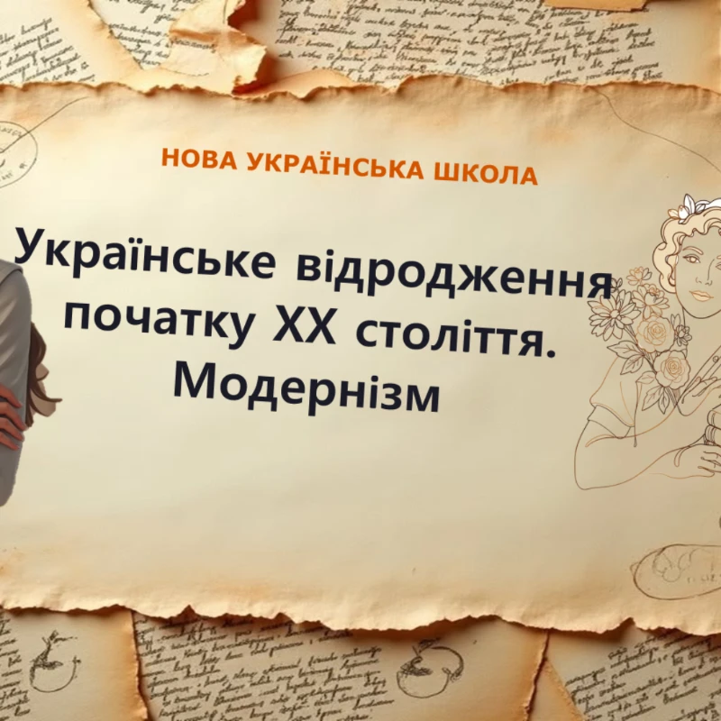 Комплект Українська література 9 клас, Старші класи - зображення Skoln