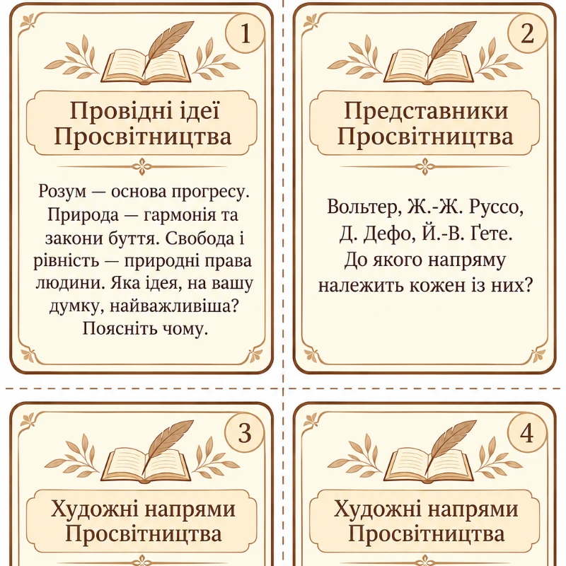 Матеріали до уроку Зарубіжна література 9 клас - зображення Skoln