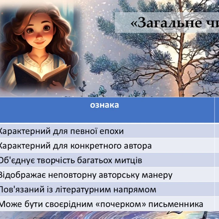 Презентація Зарубіжна література 9 клас, Старші класи - зображення Skoln