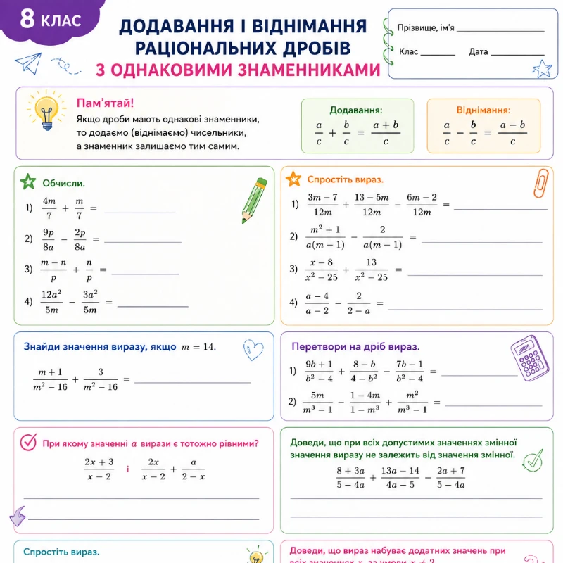 Робочий аркуш Алгебра 8 клас - зображення Skoln