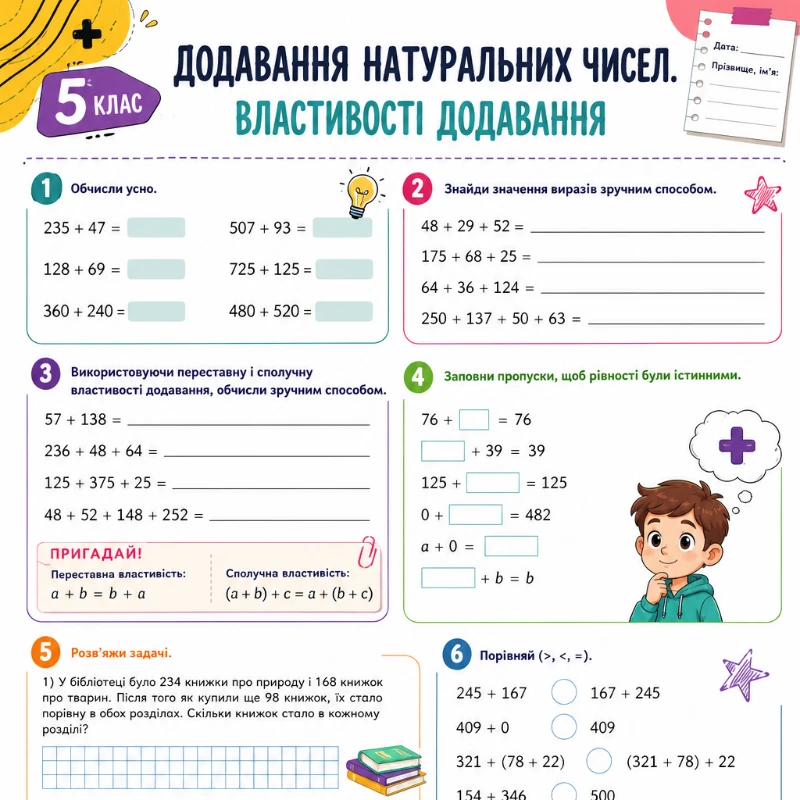 Робочий аркуш Математика 5 клас - зображення Skoln