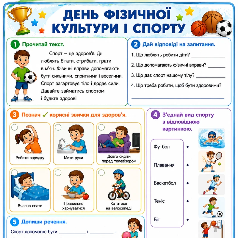 Робочий аркуш Всі предмети 2 клас - зображення Skoln