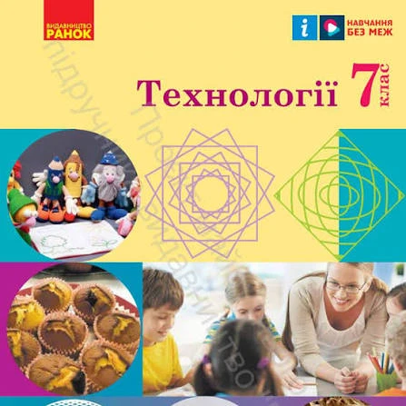 КТП Технології 7 клас - зображення Skoln
