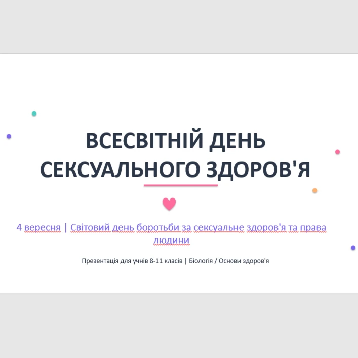 Презентація Виховна робота 8 клас, 9 клас, 10 клас, 11 клас, Старші класи - зображення Skoln