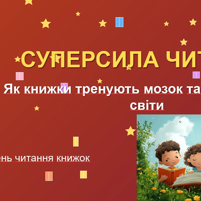 Презентація Виховна робота 1 клас, 2 клас, 3 клас, 4 клас - зображення Skoln