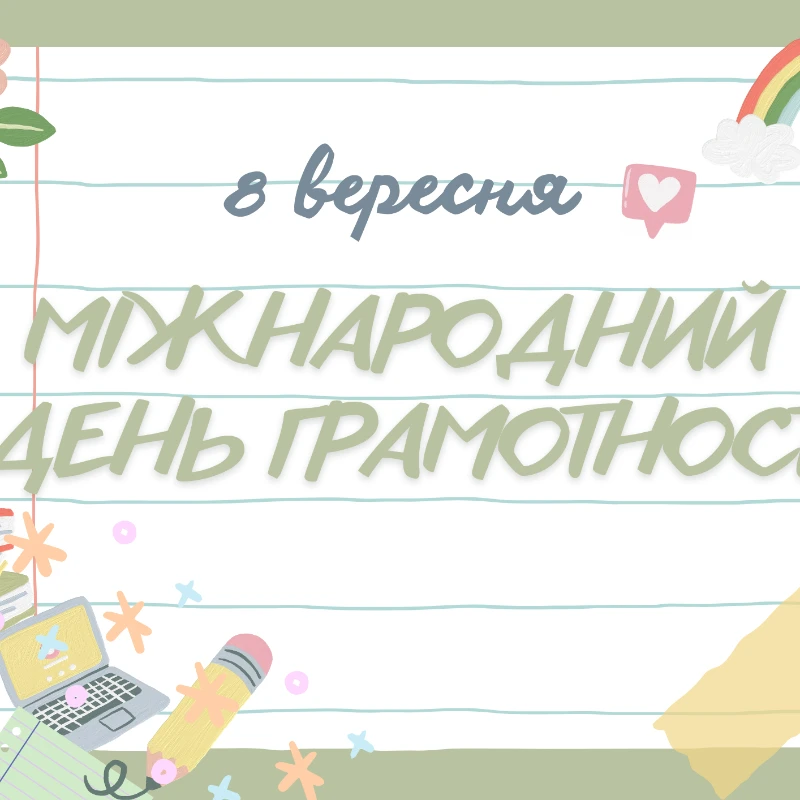 Ілюстрації Виховна робота Всі класи - зображення Skoln