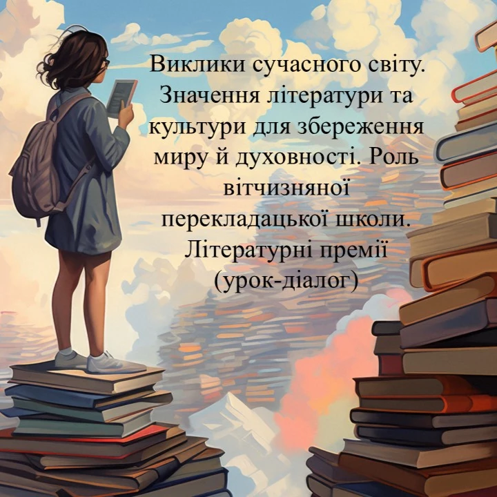Презентація Зарубіжна література 11 клас, Старші класи - зображення Skoln