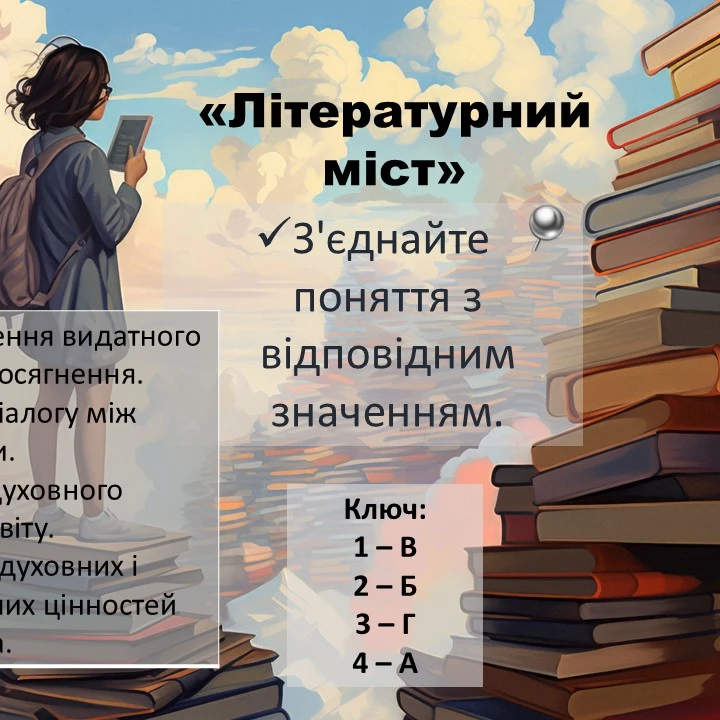 Презентація Зарубіжна література 11 клас, Старші класи - зображення Skoln