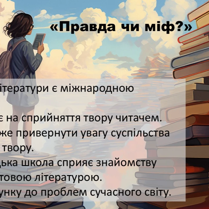 Презентація Зарубіжна література 11 клас, Старші класи - зображення Skoln
